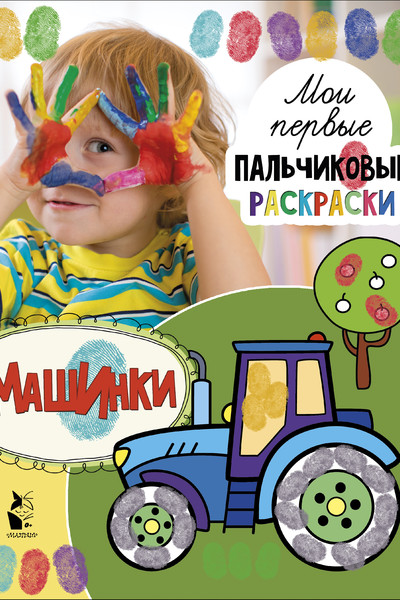 Машинки